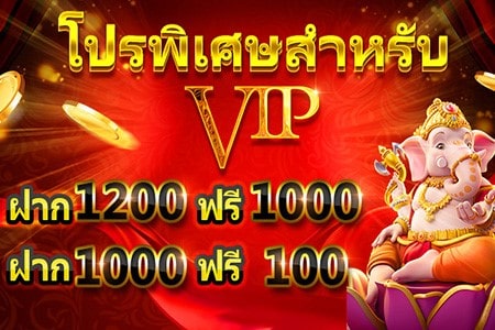 VIP sbfplay ฝาก 1200 ฟรี 1000