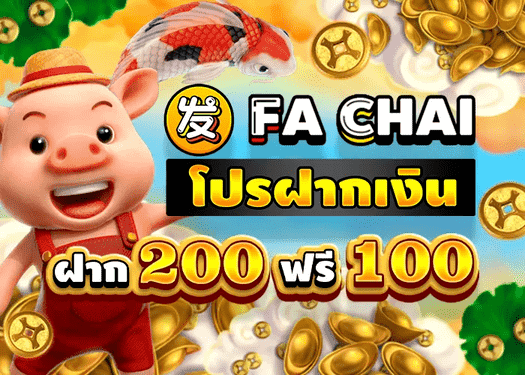 huc99 เครดิตฟรี 100 ฟรี