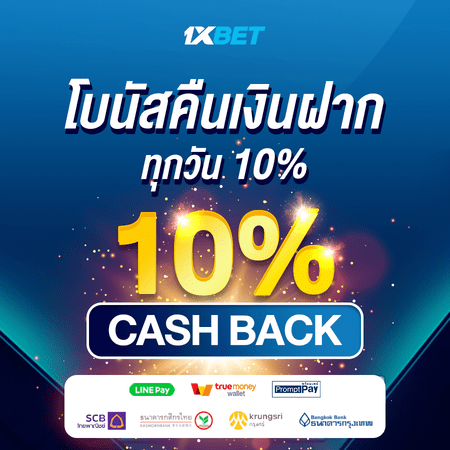 1xbet สมัคร