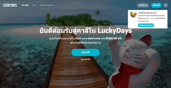 luckydays ทางเข้า