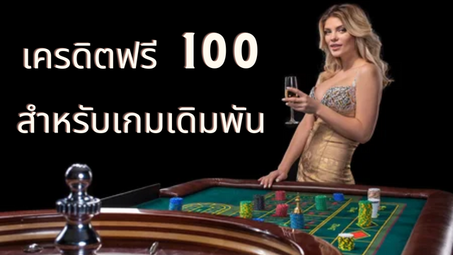 เครดิตฟรี 100 สำหรับเกมเดิมพันแสนสนุก เกมสล็อต Egypt’ s Book Mystery เล่นได้ทั้งวัน